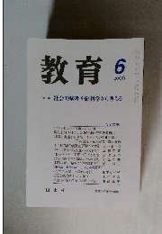 教育　2006.6