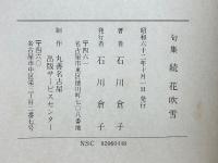 花吹雪　続花吹雪