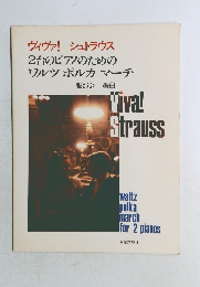 2台のピアノのための  ワルツ ポルカマーチ