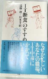 IT断食のすすめ