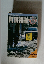 月刊福祉　1904年12月号