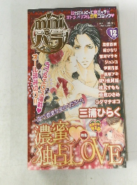 mini　パラ　12月号