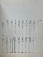 酒の肴十二か月　家庭でつくるプロの味