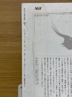 広告批評　1987年3月号　第92号　とんねるず10時間しゃべりっぱなし