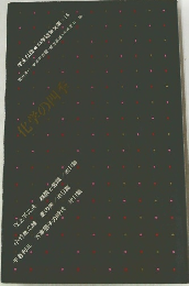 学生社版●科学随筆文庫 16