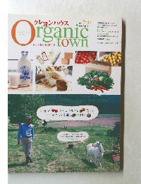 Organic town　2005年10月号