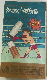 タバコがやめられる