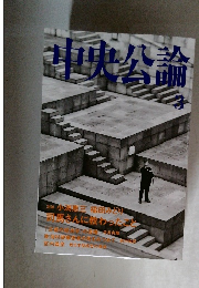 中央公論　3