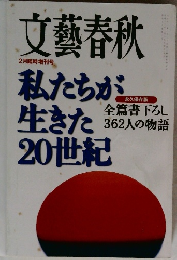文藝春秋  2月臨時増刊号