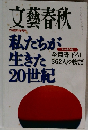 文藝春秋  2月臨時増刊号