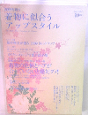 着物に似合うアップスタイル　2009年10月号