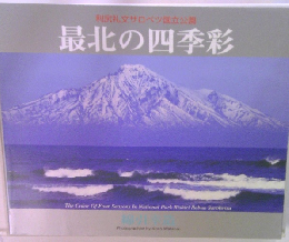 利尻礼文サロベツ国立公園最北の四季彩