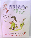えかきうたのほん