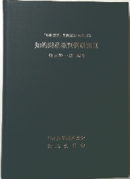 「知財管理」判例研究200号記念知的財産権判例研究Ⅱ