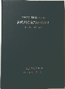 「知財管理」判例研究200号記念知的財産権判例研究Ⅱ