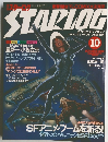 スターログ　1980年10月号