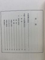 本阿彌行状記と光悅