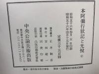 本阿彌行状記と光悅