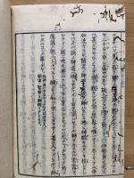 俗神道大意4