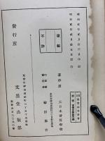 改訂 實習珠算新書 第4巻