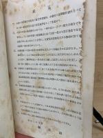 改訂 實習珠算新書 第4巻
