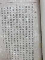 大鏡讀本 花 中等教育國文讀本 第12編