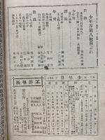 少年界 第1巻第7号