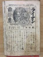 少年界 第1巻第7号