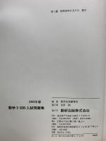 1983年 数学Ⅰ ⅡB 入試問題集