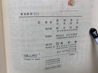 電気数学1　