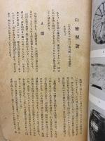 増補 やきもの読本
