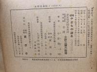 増補 やきもの読本
