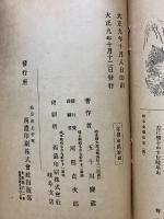 岐阜金華山史
