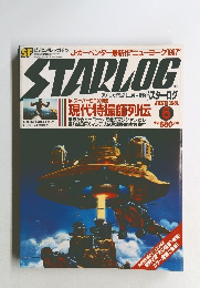 STARLOG　1981年6月号