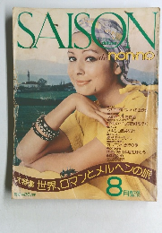 SAISON 8月号