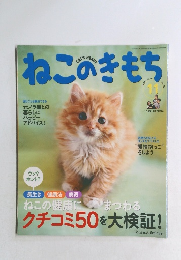 ねこのきもち　2012年11月号