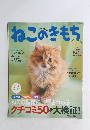 ねこのきもち　2012年11月号