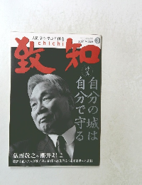 到知　2014年3月号