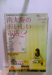 南大阪のおいしいお店　2