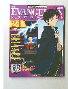 Evangelion Chronicle vol.24
