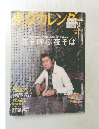 Tokyo Calendar 2002年9月号