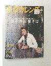 Tokyo Calendar 2002年9月号
