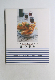 おつまみ