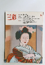 三彩　1987年6月号