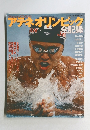 アテネオリンピック　2004年9月18日号