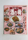 やさしい料理4　気のきいた酒の肴