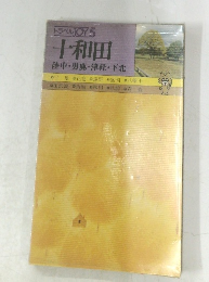 トラベル JOY5  十和田  陸中・男鹿・津軽・下北