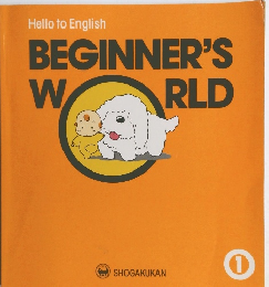 Hello to English　BEGINNER'S WORLD　1