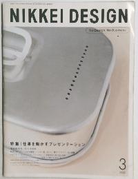NIKKEI DESIGN 2002年3月