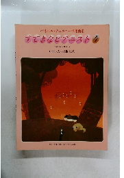 すてきなピアニスト 4